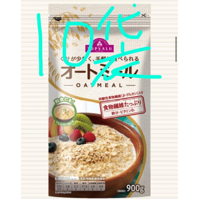 オートミール　トップバリュ　900g×10袋 ダイエット食品