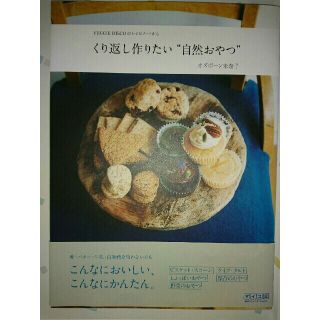 【ビーガン・マクロビ菓子】くり返し作りたい“自然おやつ”  オズボーン・ミナコ(料理/グルメ)