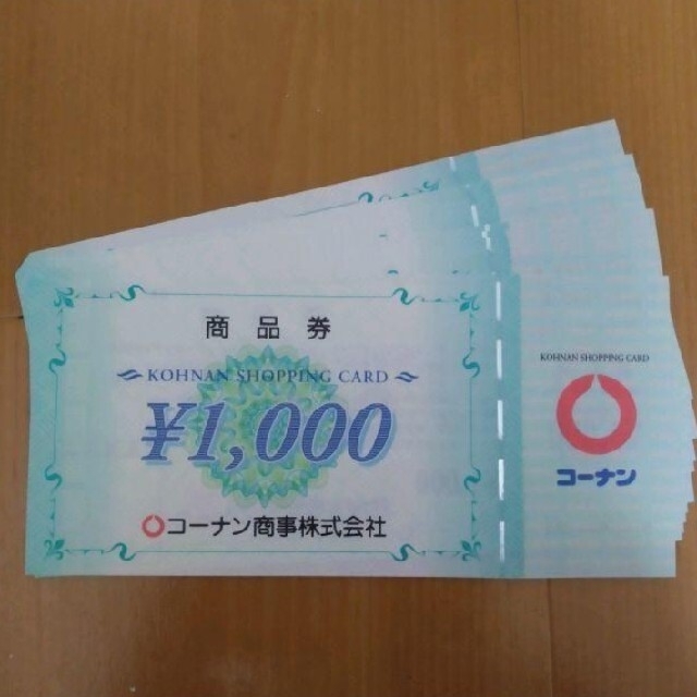 コーナン商品券　5万円分（50枚×1000円）ショッピング