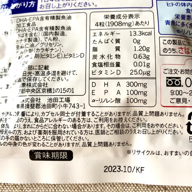 味の素(アジノモト)の味の素　DHA&EPA+ビタミンD  120粒　×  2袋 食品/飲料/酒の健康食品(その他)の商品写真