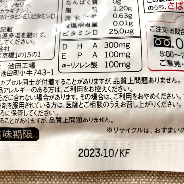 味の素(アジノモト)の味の素　DHA&EPA+ビタミンD  120粒　×  2袋 食品/飲料/酒の健康食品(その他)の商品写真