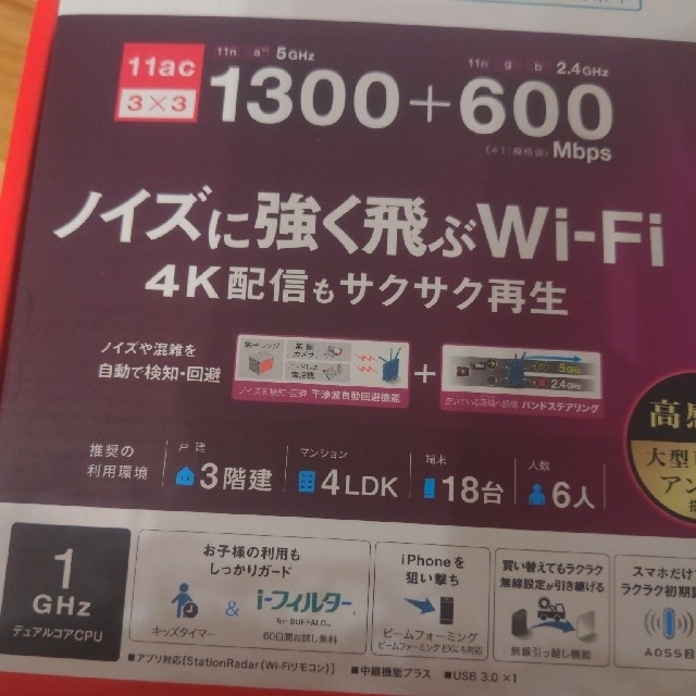 Buffalo(バッファロー)のBUFFALO 無線LANルーター WiFiルーター WXR-1900DHP3 スマホ/家電/カメラのPC/タブレット(PC周辺機器)の商品写真