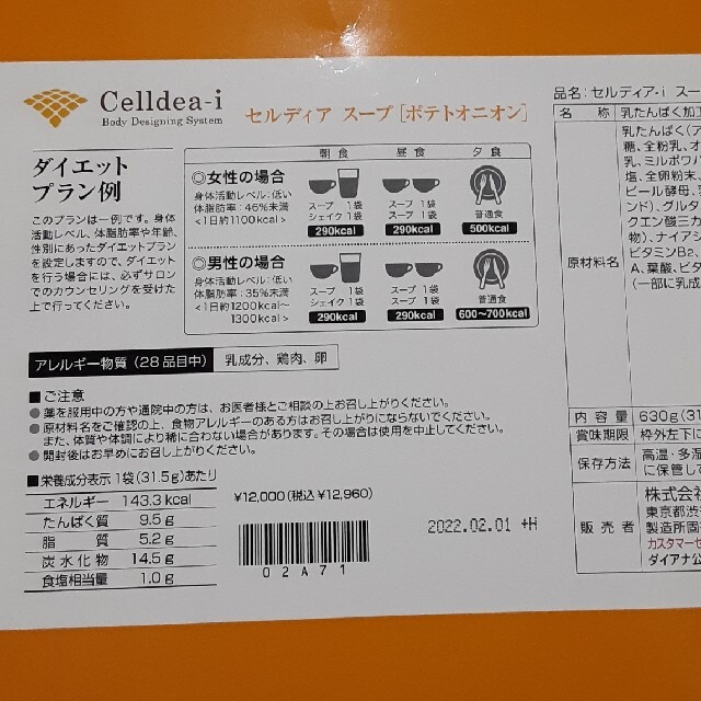 日本特注 ダイアナ セルディア ２０箱 ダイエット食品