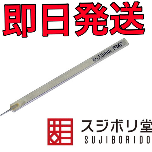 スジボリ堂 BMCタガネ 0.15mm - 模型/プラモデル