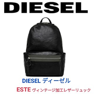 ディーゼル(DIESEL)のDIESEL ディーゼル☆ESTE ヴィンテージ加工レザーバックパックリュック黒(バッグパック/リュック)