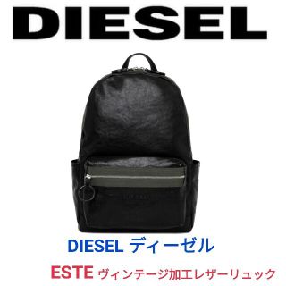 ディーゼル(DIESEL)のDIESEL ディーゼル☆ESTE ヴィンテージ加工レザーバックパックリュック黒(バッグパック/リュック)