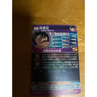 ドラゴンボール - ドラゴンボールヒーローズ 流星悟空+おまけ付き【最