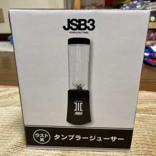 三代目JSBくじ　ラスト賞　タンブラージューサー(ミュージシャン)