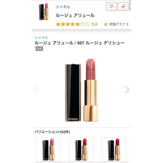 シャネル(CHANEL)のシャネル ルージュ アリュール #807 ルージュ デリシュー 3.5g 限定 (口紅)