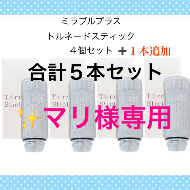 お見舞い 5本 ミラブルプラス カートリッジ トルネードスティック 交換用 正規品