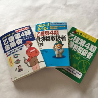 乙種第4類危険物取扱者‼️(その他)