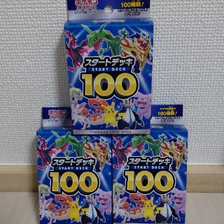 ポケモン(ポケモン)のスタートデッキ100 ３個セット 新品未開封(Box/デッキ/パック)