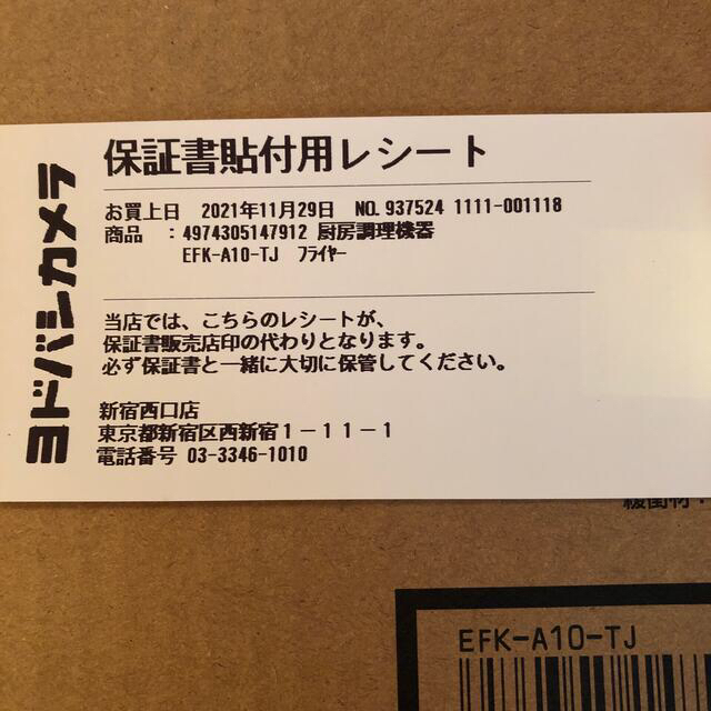 【新品・保証書つき】象印　電気フライヤー　あげあげ