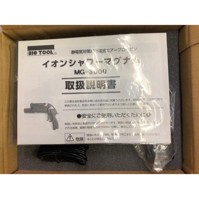 ー品販売 ビックツール イオンシャワーマグナム MG-3000