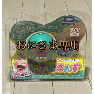 タカラトミー(Takara Tomy)の★新品未開封★ ぷにるんず ミント(その他)