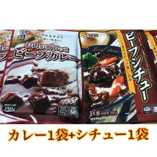 ビーフカレー＆ビーフシチュー　2袋　送料込(レトルト食品)