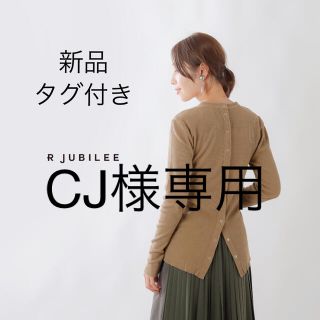 todayful リブ編みバックオープン長袖トップス