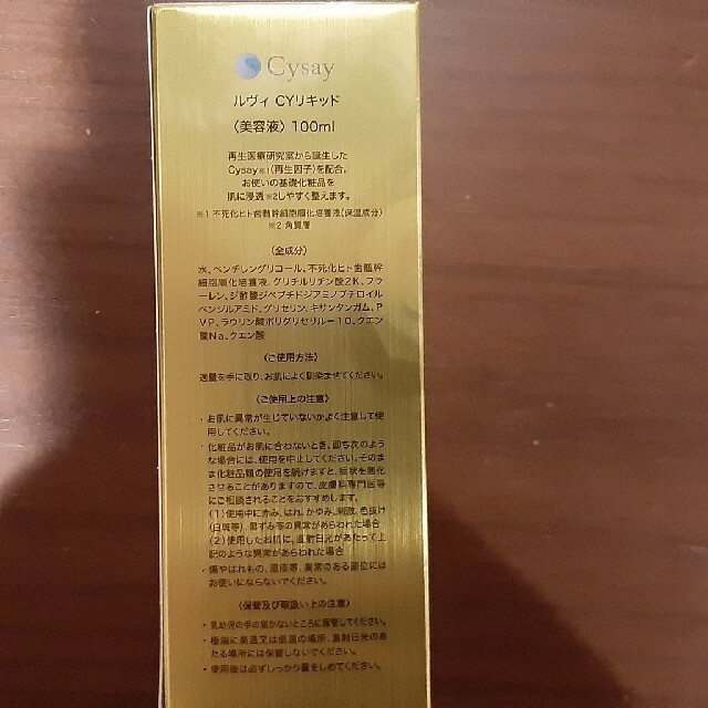 送料無料お得 REVI ルヴィ 新商品 CYリキッド100ml(再生因子リキッド