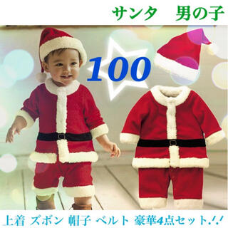 【男の子１００】サンタ　クリスマス　衣装　コスプレ　ベビー　キッズ　かわいい(その他)