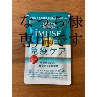 キリン(キリン)の新品　イミューズ　プラズマ乳酸菌(その他)