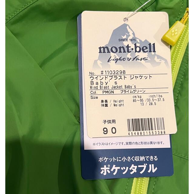 mont bell(モンベル)の新品未使用　タグ付き　mont-bell ウインドブラスト　ジャケット　90 キッズ/ベビー/マタニティのキッズ服男の子用(90cm~)(ジャケット/上着)の商品写真