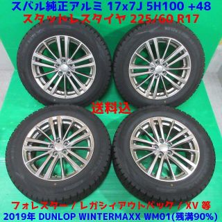 スバル(スバル)のフォレスター 225/60R17 2019年バリ山スタッドレス スバル純正(タイヤ・ホイールセット)