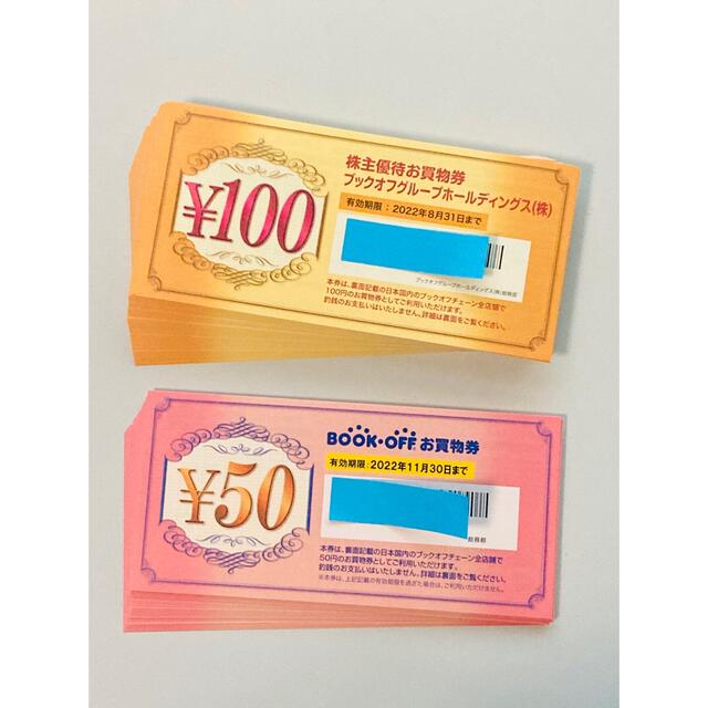 ブックオフ株主優待お買物券10000円分