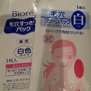 ビオレ(Biore)の毛穴パック セット(パック/フェイスマスク)