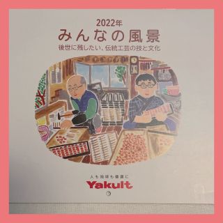 ヤクルト(Yakult)の2022年　ヤクルト　カレンダー(カレンダー/スケジュール)