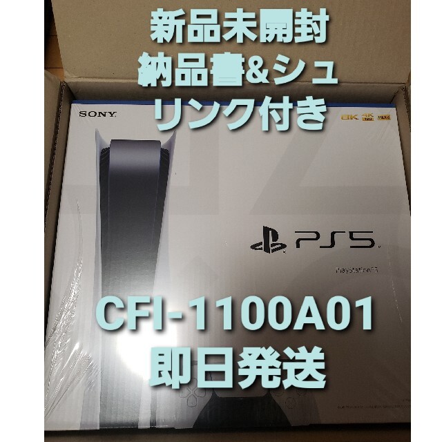 【限定特価】 PlayStation5　本体 家庭用ゲーム機本体
