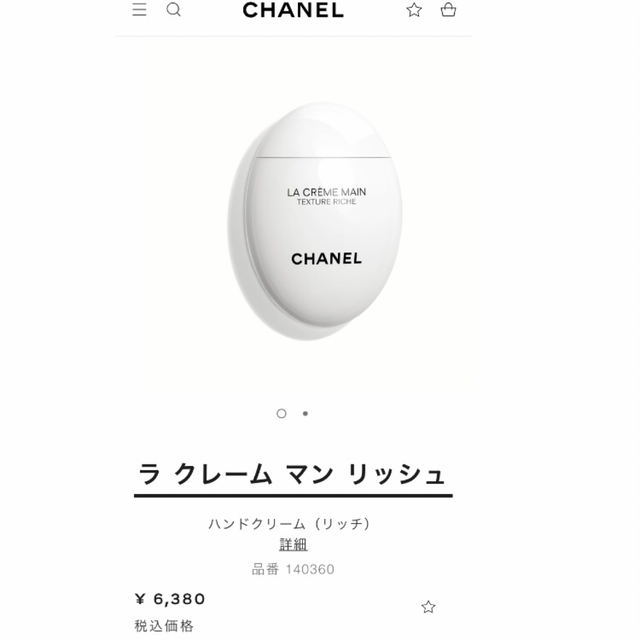 CHANEL(シャネル)の♡2021.12月購入♡新品未開封・ラクレームマン　リッシュ コスメ/美容のボディケア(ハンドクリーム)の商品写真