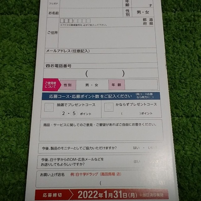 ★懸賞応募 白十字 サルバ 笑顔倍増キャンペーン 応募マーク5枚 応募封筒1枚★ エンタメ/ホビーのエンタメ その他(その他)の商品写真