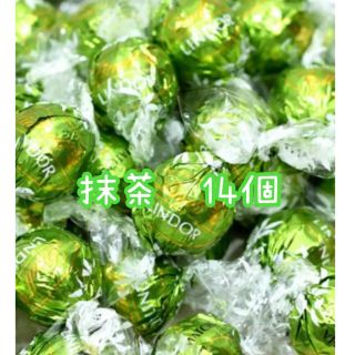 リンツ(Lindt)のリンツリンドールチョコレート　抹茶のみ14個(菓子/デザート)