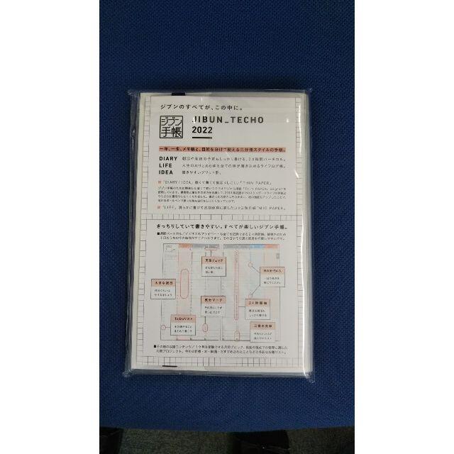 コクヨ(コクヨ)のコクヨ 2022年版 ジブン手帳 【送料無料】 インテリア/住まい/日用品の文房具(カレンダー/スケジュール)の商品写真