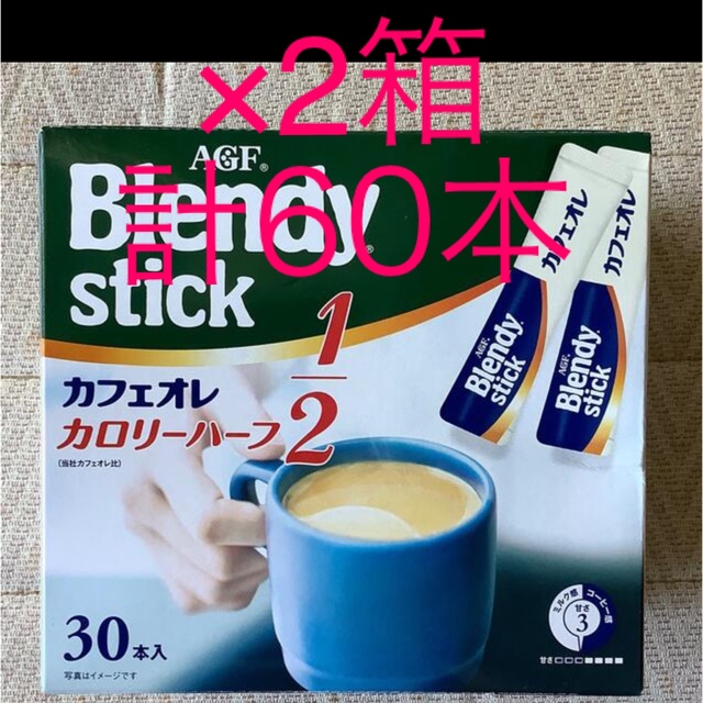 AGF(エイージーエフ)の「ブレンディ®」 スティック カフェオレ カロリーハーフ1/2　30本2箱セット 食品/飲料/酒の飲料(コーヒー)の商品写真