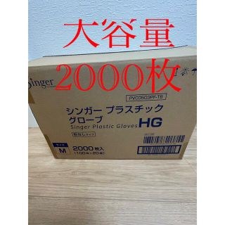 サラヤ(SARAYA)の新品　未開封　プラスチックグローブ　プラスチック手袋　使い捨てグローブ　m (日用品/生活雑貨)