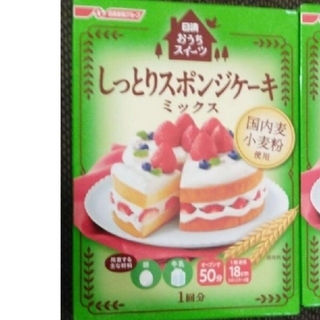 ニッシンセイフン(日清製粉)のおうちスイーツ　しっとりスポンジケーキ　ミックス(菓子/デザート)