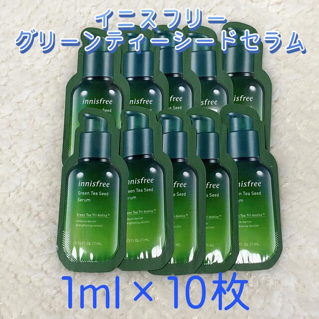 Innisfree(イニスフリー)のイニスフリー グリーンティーシードセラムN 1ml×10包 コスメ/美容のスキンケア/基礎化粧品(美容液)の商品写真