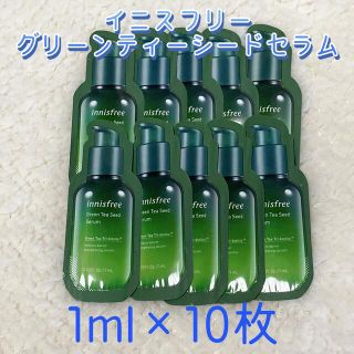 イニスフリー(Innisfree)のイニスフリー グリーンティーシードセラムN 1ml×10包(美容液)