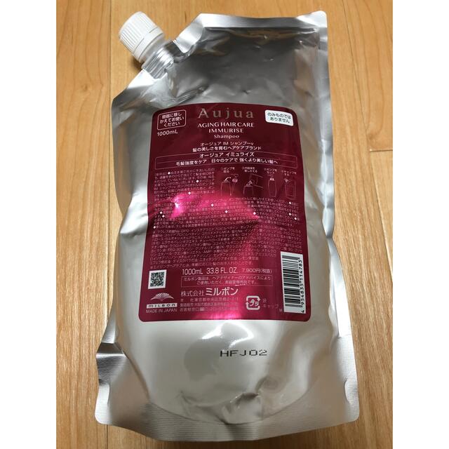 aujua オージュア イミュライズ シャンプー 新品 未開封