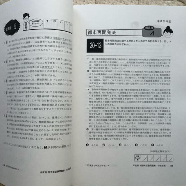 不動産鑑定士  令和2年度版 年度別 短答本試験問題集　行政法規 エンタメ/ホビーの本(資格/検定)の商品写真