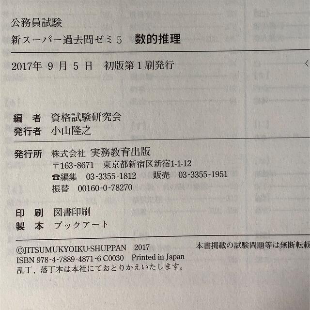 新スーパー過去問ゼミ5 4冊セット