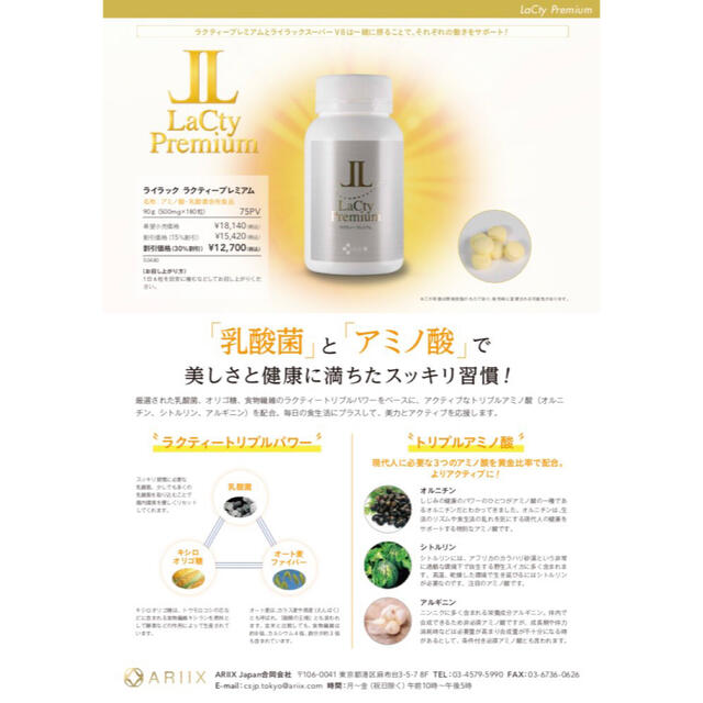 Partner.co (ARIIX  NUTRIFIIサプリメント