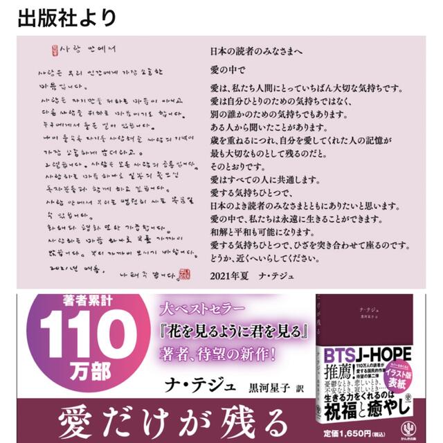 防弾少年団(BTS)(ボウダンショウネンダン)の【BTS JHOPE愛読書】愛だけが残る エンタメ/ホビーの本(その他)の商品写真