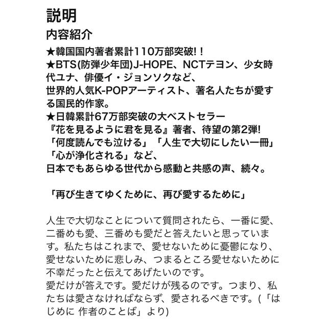 防弾少年団(BTS)(ボウダンショウネンダン)の【BTS JHOPE愛読書】愛だけが残る エンタメ/ホビーの本(その他)の商品写真