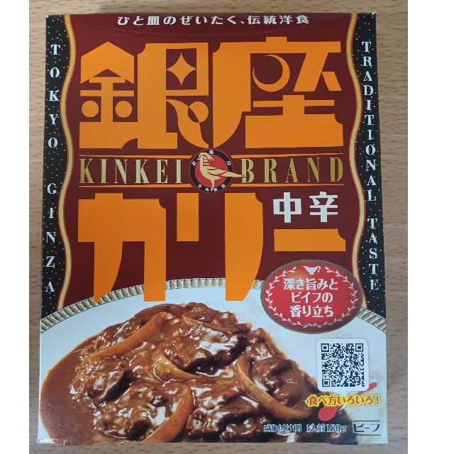 明治(メイジ)の【301円均一】新品未開封 銀座カリー 中辛 180g 食品/飲料/酒の加工食品(レトルト食品)の商品写真