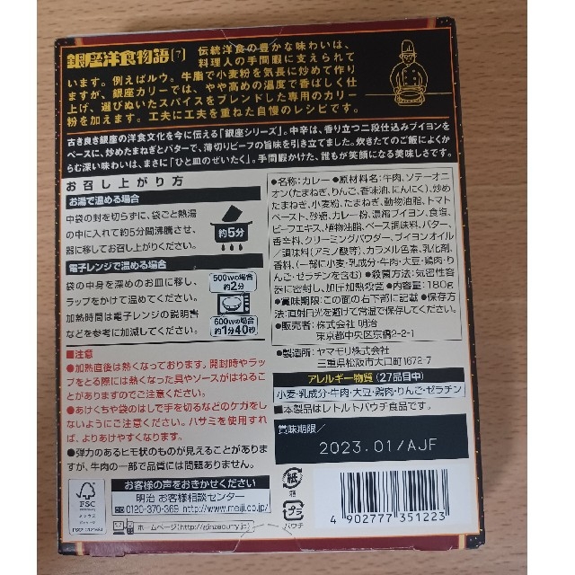 明治(メイジ)の【301円均一】新品未開封 銀座カリー 中辛 180g 食品/飲料/酒の加工食品(レトルト食品)の商品写真