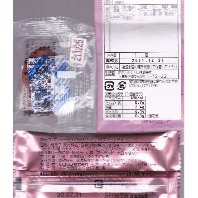 モロゾフ(モロゾフ)の【3個】モロゾフ クッキー チョコレート 焼菓子 コカルド フィナンシェ カネル 食品/飲料/酒の食品(菓子/デザート)の商品写真