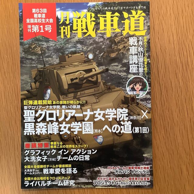 コウ様専用　月刊　戦車道　増刊第1〜6号　＃ガルパン