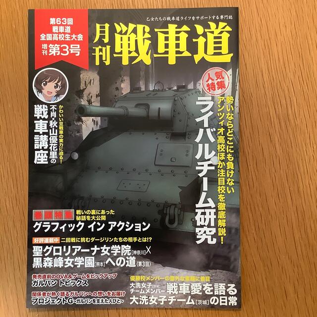 コウ様専用　月刊　戦車道　増刊第1〜6号　＃ガルパン